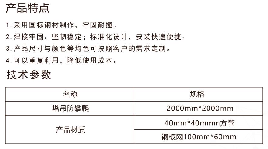 塔吊防攀爬防护尺寸图片